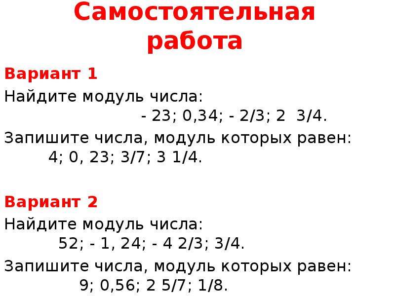 Презентация по теме модуль числа