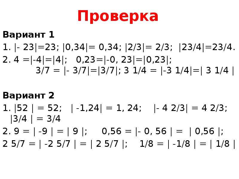 Найти модули чисел 3. Модуль числа математика 6 класс. Модуль числа 6 класс. Найдите модуль числа 6 класс. Модуль числа -2,3.