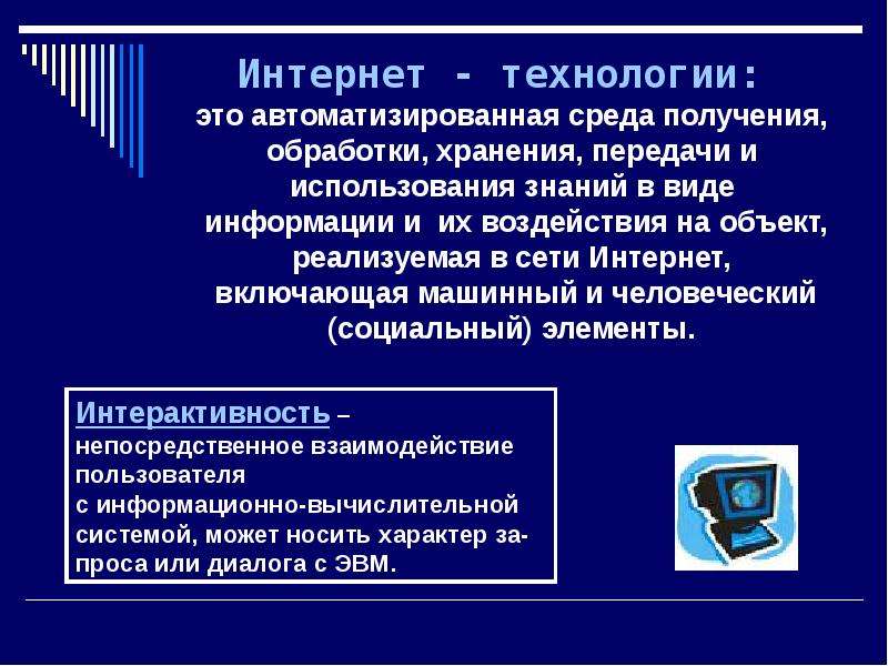 Технологии получения обработки и использования информации 5 класс технология презентация