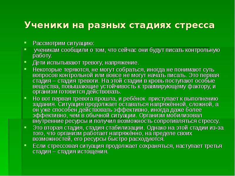 Реакция учеников. Как поступать в стрессовых ситуациях для портфолио. Объявление помощь ученику в стрессовых ситуациях. Негативные утверждения о том что теряешься в некоторых ситуациях. Ситуации ученика 10 класса Олега по.