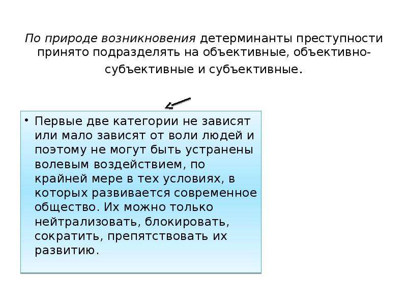 Субъективные причины преступности. Детерминанты преступности объективные и субъективные. Природа детерминант преступности. Причины детерминанты преступности.