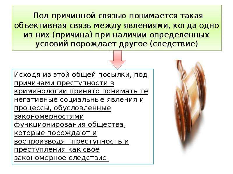 Объективная связь. Что понимается под «причинной связью»?. Наличии причинной связи между явлениями. Объективная связь между явлениями. Объективная связь между явлениями причиной и следствием.