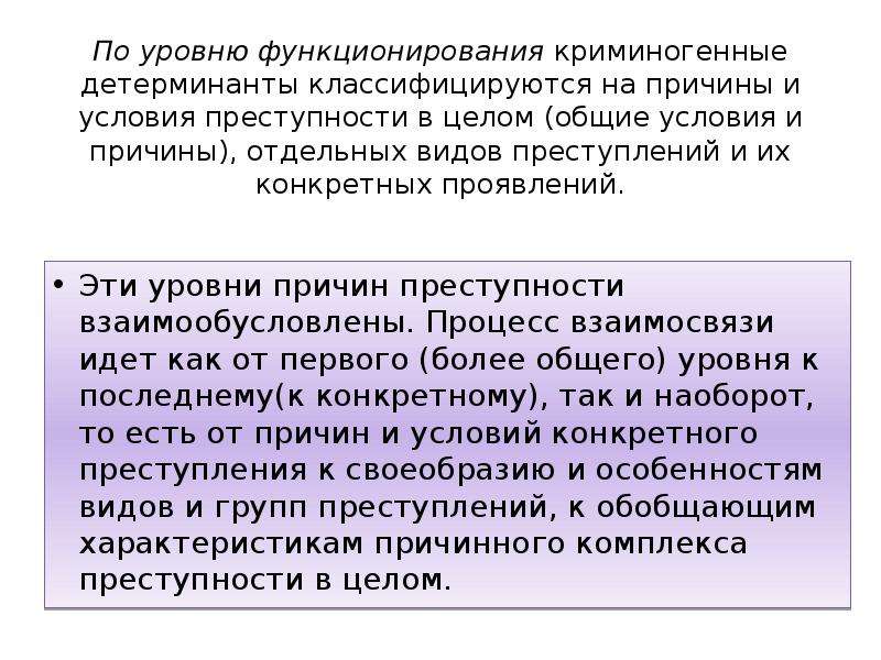 Детерминанты преступности. Детерминанты преступности в криминологии. Криминогенные детерминанты это. Детерминанты (причины и условия. Детерминанты это в криминологии.