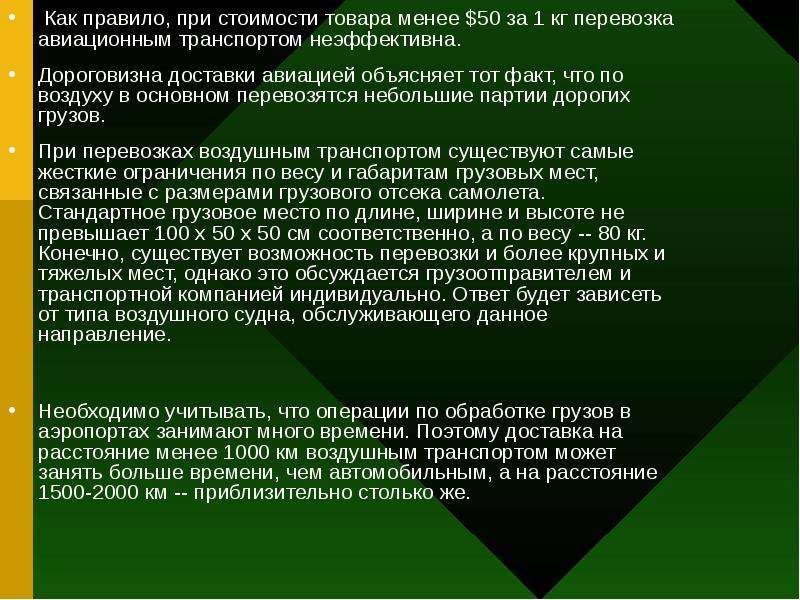 Товаров меньше. Дороговизна презентация. Закономерность развития воздушного транспорта. Дороговизна. Эффект дороговизны товара.