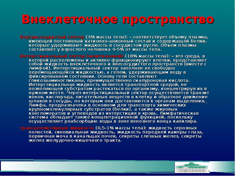 Ионной детоксикации. Объём внутрисосудистого сектора составляет:. Экстракорпоральные методы детоксикации. Экстракорпоральной детоксикации ППТ. Внутрисосудистая жидкость в человека чаще всего составляет.