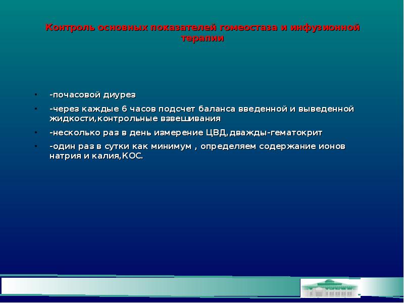 Контроль диуреза. Подсчет почасового диуреза. Подсчет почасового диуреза алгоритм. Измерение суточного диуреза.