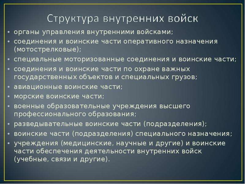 Предназначение внутренних войск мвд презентация