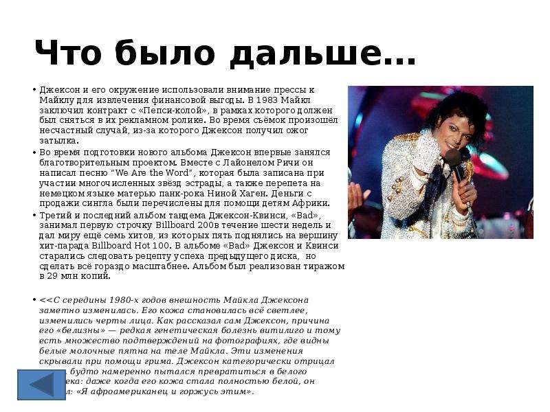 Michael jackson переводы песен. Сообщение о Майкле Джексоне.