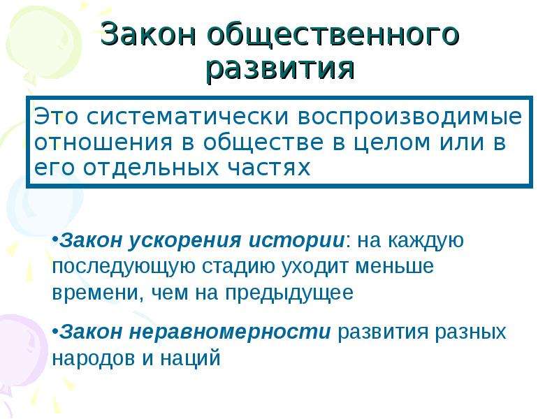 Закон 26. Законы общественного развития. Объективные законы общественного развития. Три закона общественного развития. Основные законы общественного развития.