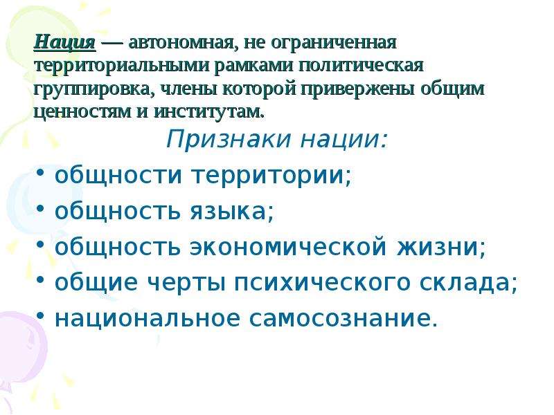 Признаки нации. Основные черты нации. Каковы признаки нации. Признаки нации Обществознание. Признаки нации общность языка.