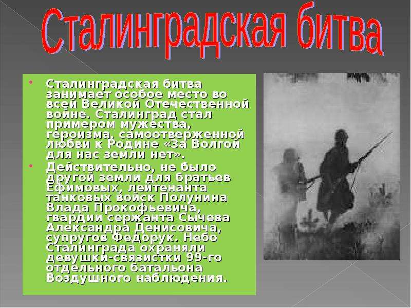 Особо занятые. Стихи про Сталинград. Слова о Сталинградской битве. Примеры Мужества. Стихотворение про Сталинградскую битву 4 класс.