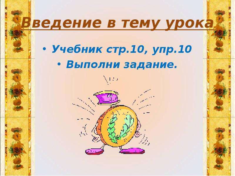 Урок учебник. Тема урока.