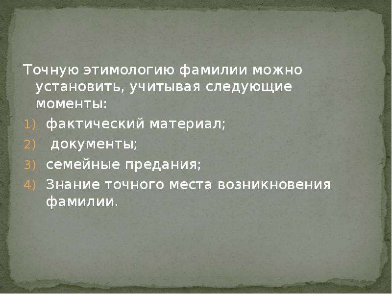 Этимология фамилии. Происхождение фамилии Тюрин. Фамилия Тюрина происхождение. История происхождения фамилии Тюрин. Фамилия Тюрин Национальность.