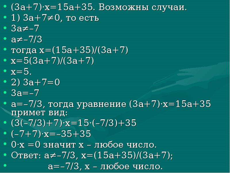 3а 7а. 7 На 3. 3√7 И 7√3. 3+3=7. 7/15-2/3.