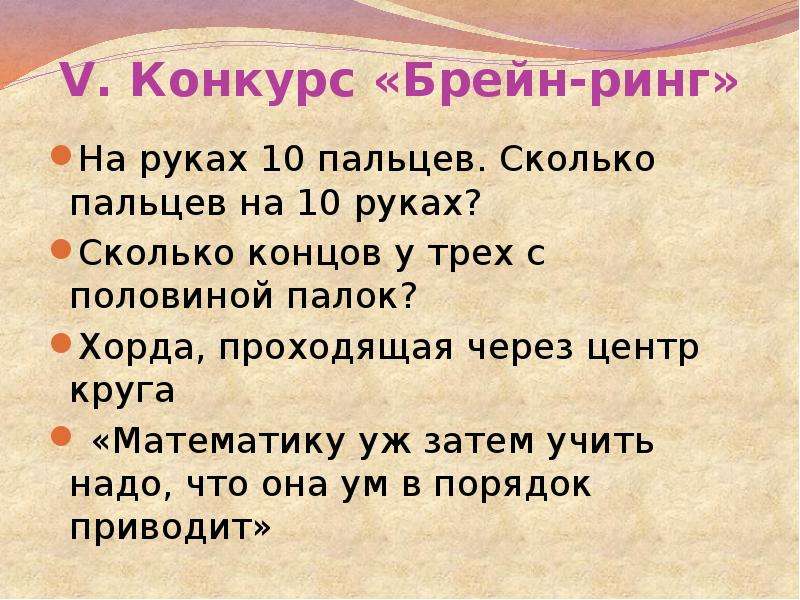 Количество концов. Сколько концов у трех с половиной палок. На двух руках 10 пальцев сколько пальцев на 10 руках. Сколько концовок у 2 палок у трех с половиной. Сколько пальцев на 10 руках загадка.