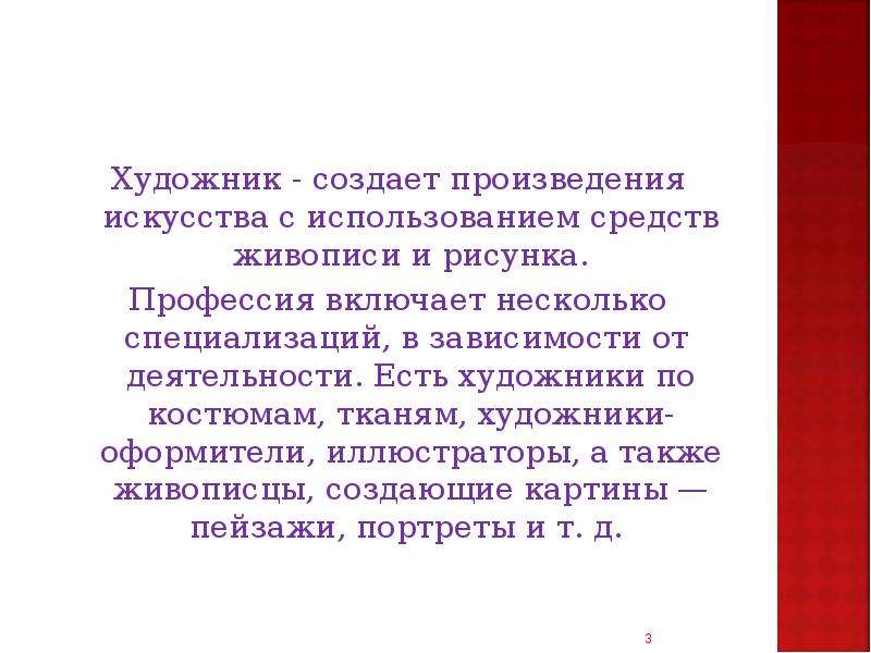 Проект по технологии 8 класс профессия художник