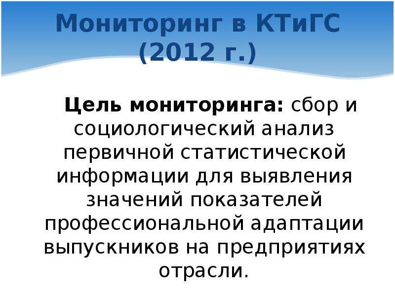 Мониторинг адаптация. Цель мониторинга адаптации. Мониторинг, адаптация, специализация на периодику.