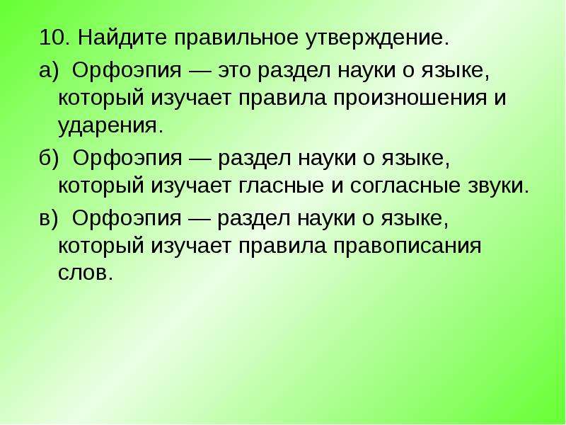 Фонетика орфоэпия 6 класс презентация