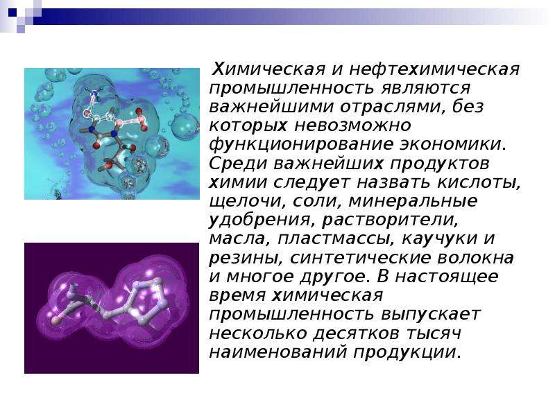 Значение органической химии. Химия в жизни человека вывод. Роль химии в жизни человека презентация. Значимость химии в жизни человека. Сочинение на тему химия в жизни.