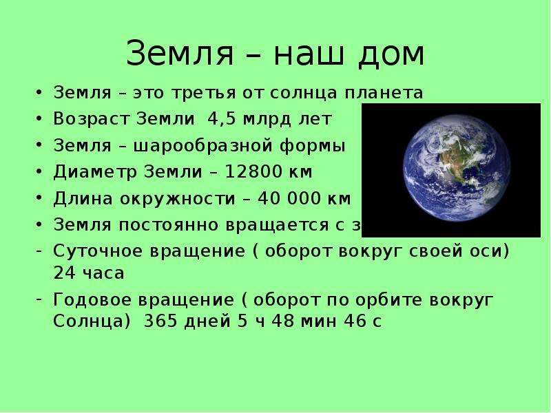 Радиус земли в километрах. Диаметр планеты земля по экватору. Радиус планеты земля по экватору. Диаметр планеты земля в километрах. Масса и диаметр земли.