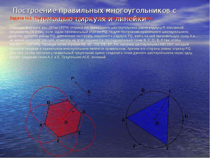 Построение многоугольников с помощью циркуля. Построение правильного треугольника с помощью циркуля. Правильные многоугольники с помощью циркуля. Построение правильных многоугольников.