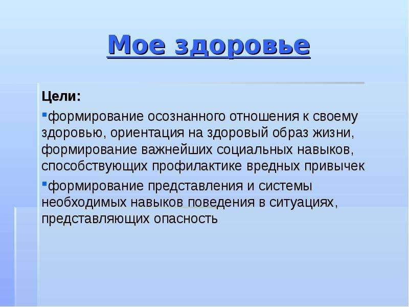 Ориентация на здоровье