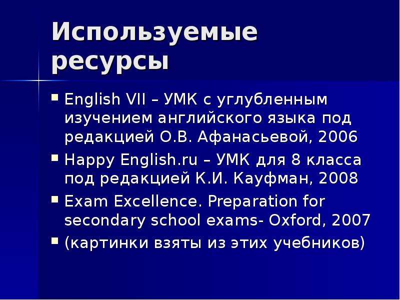 Учебные ресурсы англ. Интернет - ресурсы английский язык. Электронный ресурс по английскому языку Веденева.