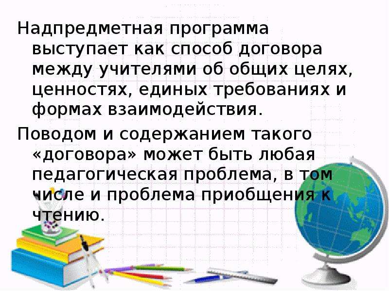 Что такое надпредметный проект