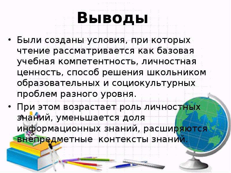 Чтение вывод. Аналитическое чтение это. Аналитическое чтение пример. Изучающее аналитическое чтение это такое. Аналитическое чтение методы.