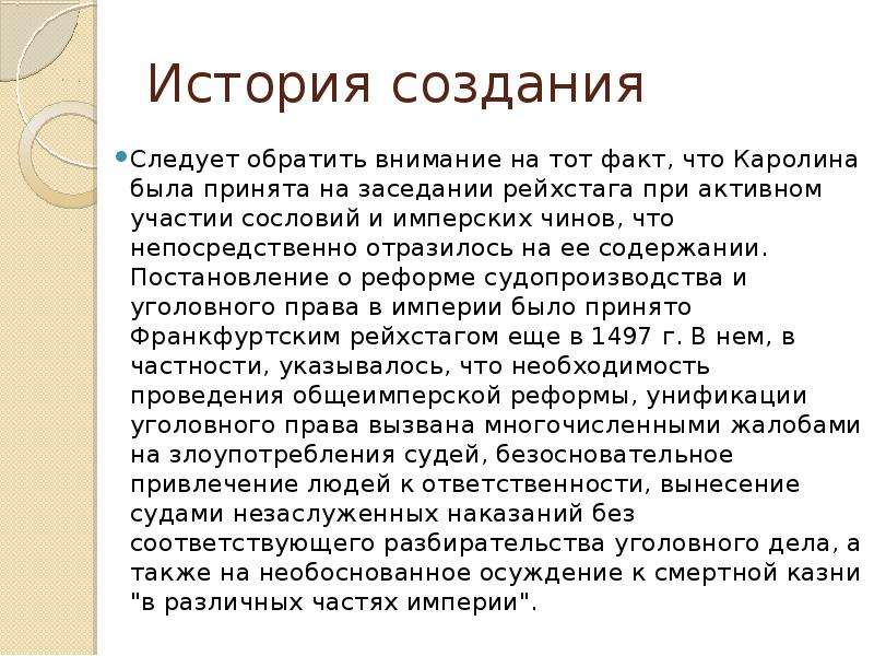 История написания. История создания Каролины. Каролина в Германии общая характеристика. Общая характеристика Каролины. История создания каолина.