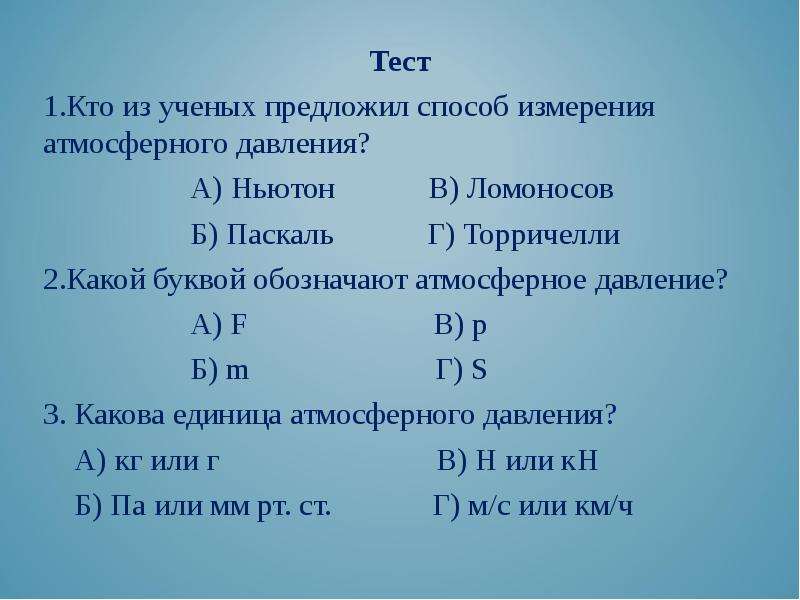 Тест манометры 7 класс