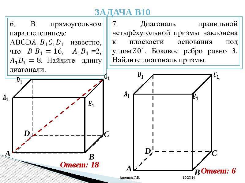 Диагональ основания четырехугольной призмы. Диагональ боковой грани правильной четырехугольной Призмы. Боковое ребро правильной четырехугольной Призмы. Площадь основания правильной четырехугольной Призмы. Диагональ прямоугольной Призмы.