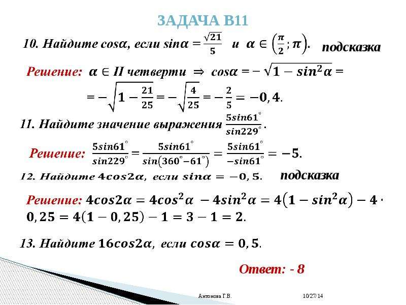 Задачи на 2014 год. Как найти величину если известна ее четверть. Как найти всю величину если известна её четверть. Найдите значение выражения sin a, если cos a=. Найдите cosa если Sina 3/5.