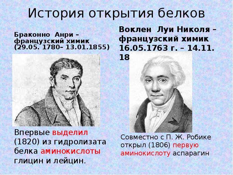 История открытия. Анри Браконно. Анри Браконно фото. Гелий история открытия. Опыт 1820 Анри Браконно.