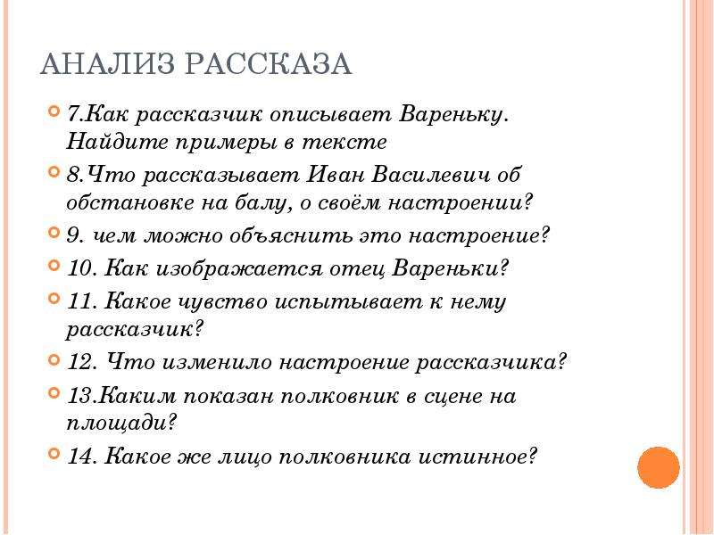 Анализ эпизода бала. Анализ рассказа. Как писать анализ рассказа план. План анализа рассказа. Как проанализировать рассказ.