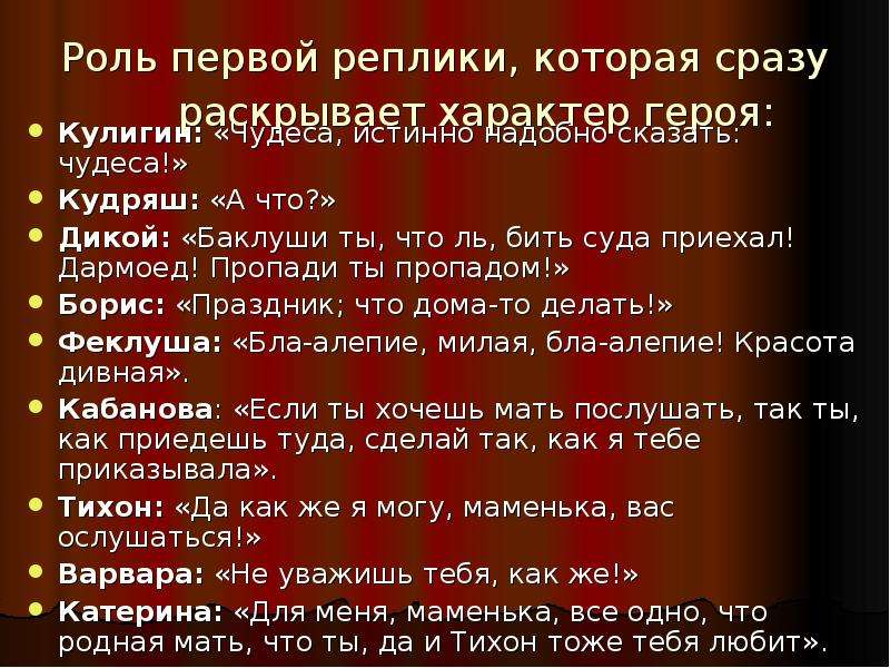 Герои грозы. Первые реплики героев грозы. Характеристика героев гроза. Первые реплики героев пьесы гроза. Речевая характеристика гроза.