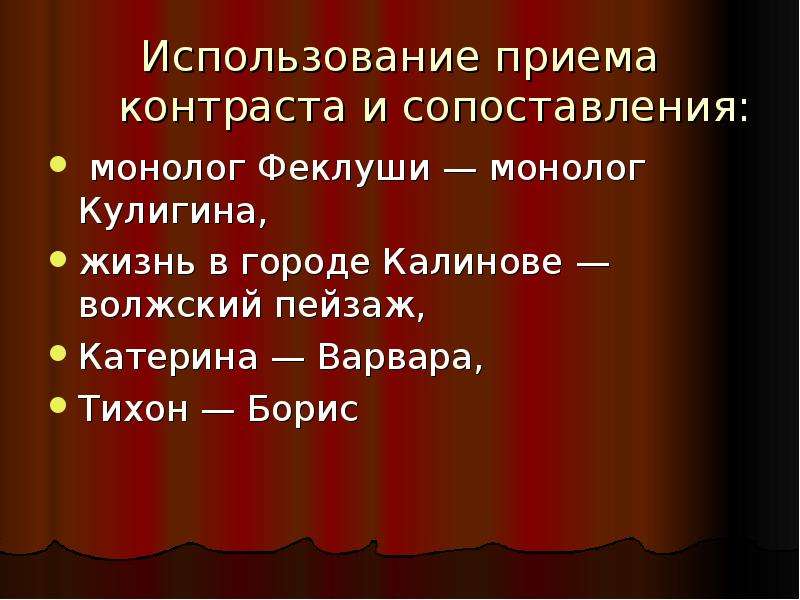 Прием характеристика. Монолог Кулигина. Гроза Островский монолог Кулигина. Монолог Кулигина из пьесы гроза. Монолог Феклуши.