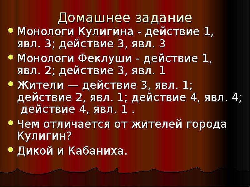 Монолог 2 действие. Монологи Кулигина в пьесе гроза. Гроза Островский монолог Кулигина. Монолог Кулигина гроза. Монологи Островского.