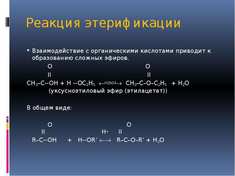 Гидролиз одноатомных спиртов. Этилацетат h2. Этилацетат 2h2. Этилацетат реакции. Ch2ch2oh= этилацетат.