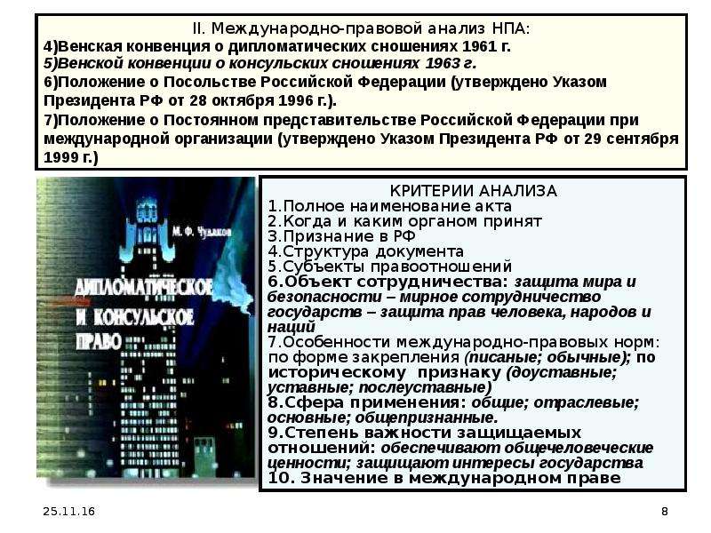 Дипломатическим правом. Дипломатическое и консульское право Международное право. Понятие и источники дипломатического и консульского права. Система дипломатического и консульского права. Сравнительная таблица дипломатического и консульского права.