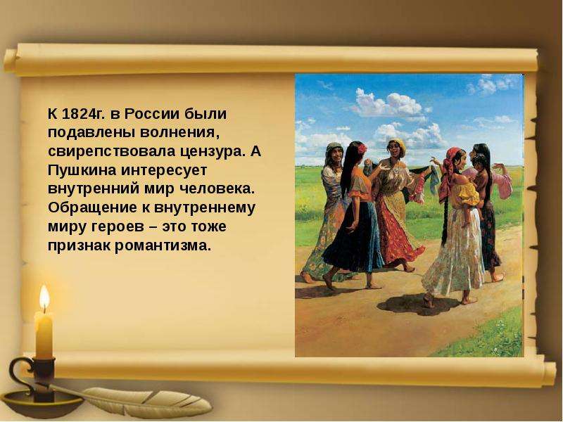 Картины быта и нравов детей природы в поэме а с пушкина цыганы