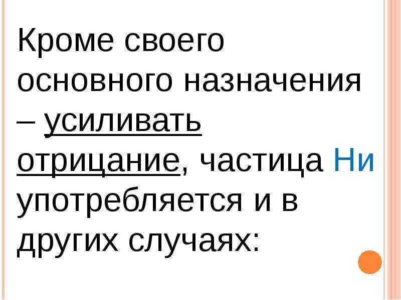 Различение на письме частиц не и ни урок в 7 классе презентация