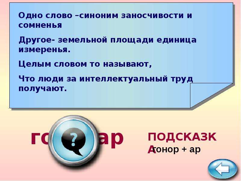 Слово в целом. Одно целое синонимы. Заносчивость синонимы. Одно целое одним словом называется. Единым целым синоним.