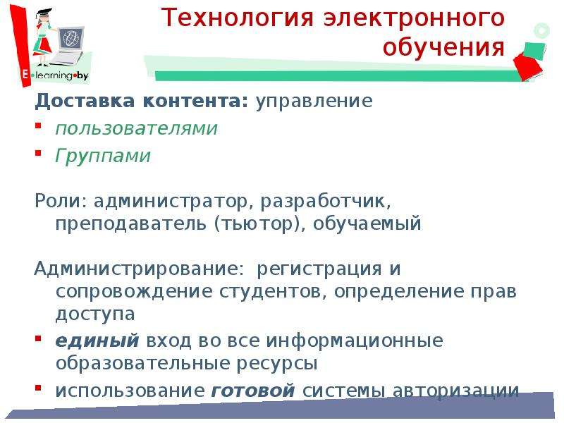 Средство обучения это ответ. Технологии электронного обучения. Виды электронного обучения. Преимущества электронного обучения. Электронные технологии электронное обучение.