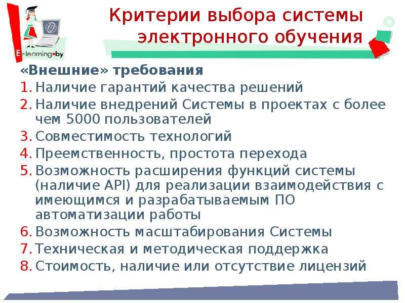 Внешние требования. Критерии выбора обучение. Методы обучения критерии выбора. Критерии выбора средств обучения.. Критерии отбора для выбора директора.