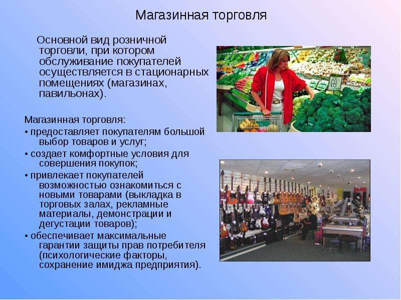 Презентация на тему торговля