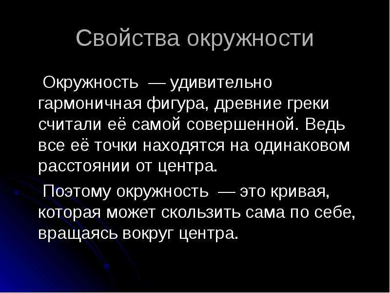 Свойства круга. Характеристические свойства окружности. Проект окружность. Свойства окружности 6 класс. Основные свойства круга.