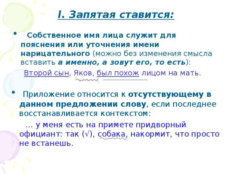 Здравствуйте уважаемая запятая. После Здравствуйте ставится запятая. После слова Здравствуйте запятая ставится или нет. Запятая перед именем. Запятые после обращения и приветствия.