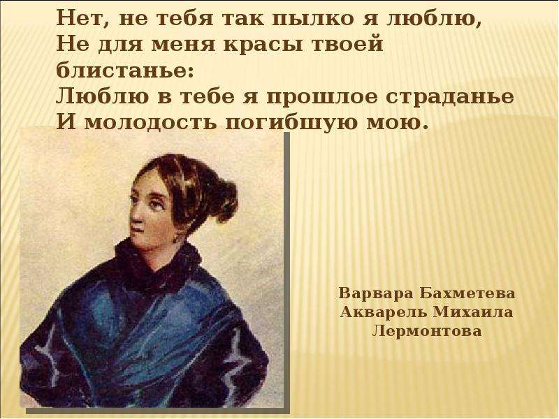 Любимые лермонтова. Цитаты Лермонтова. Цитаты Лермонтова о любви. Тема любви в лирике м. ю. Лермонтова. Лермонтов тема любви.