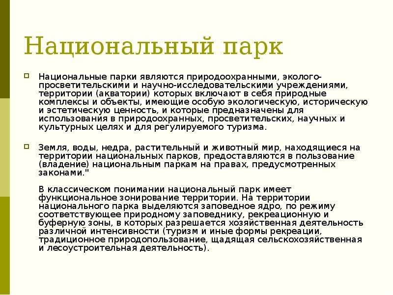 Проект по окружающему миру 4 класс на тему национальные парки мира